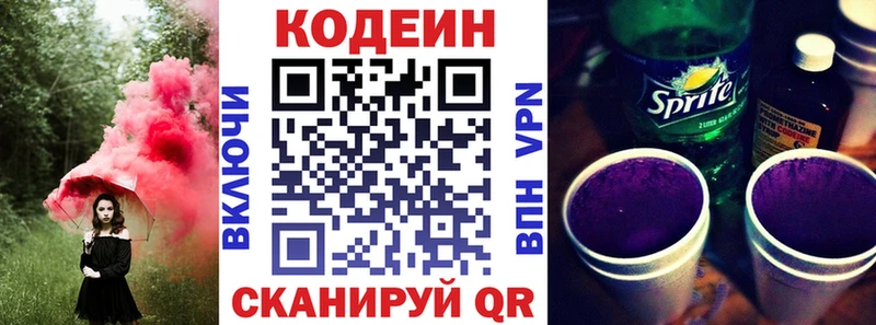 Купить  Майский  Кодеин Purple Drank 